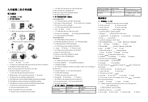 九年级英语第二次月考试卷