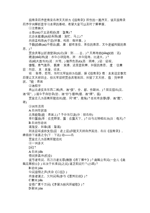 语文知识苏教版高二上册语文指南录后序字词解析