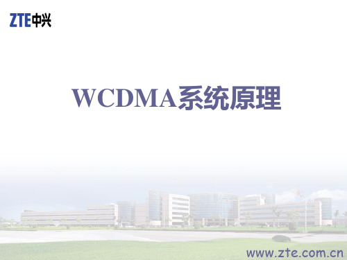 WCDMA系统技术介绍