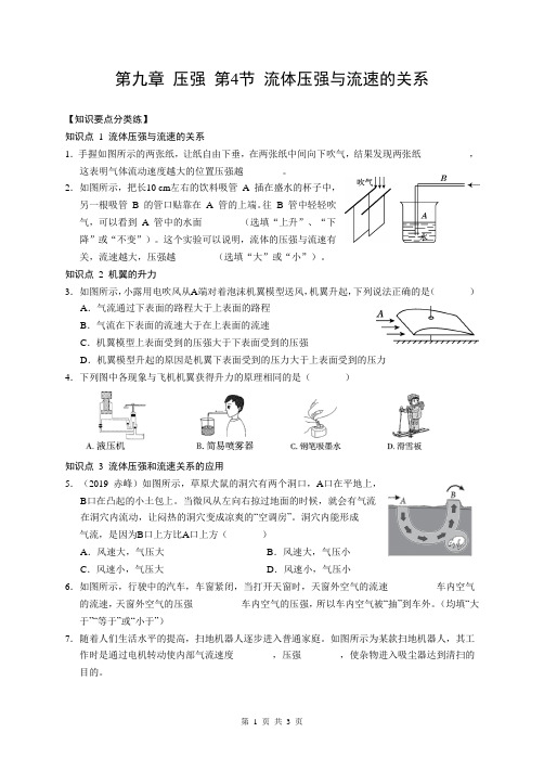 人教版2019-2020学年八年级下册物理10分钟随堂课时练 第九章 压强 第4节 流体压强与流速的关系(含答案)