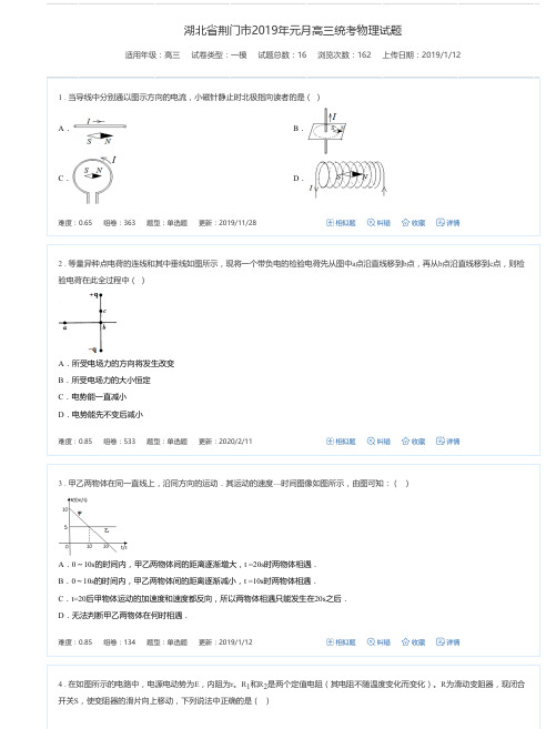 湖北省荆门市2019年元月高三统考物理试题