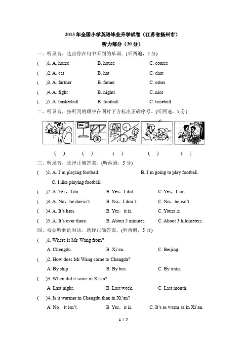 2013年全国小学英语毕业升学试卷