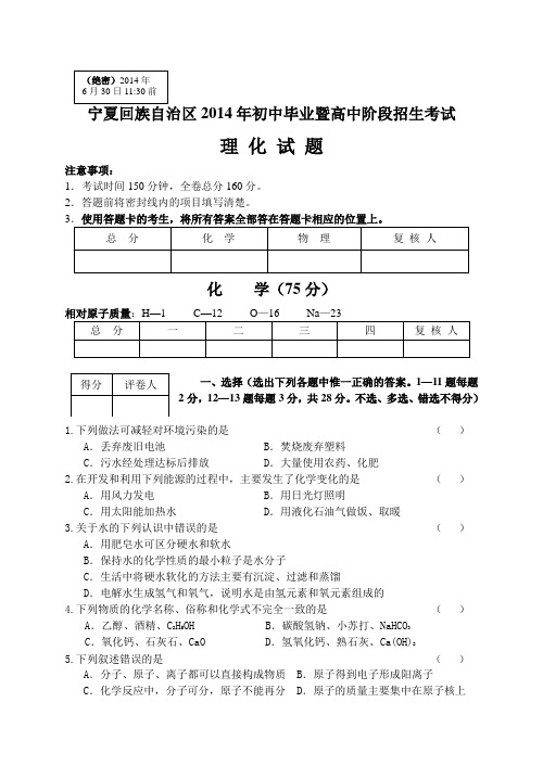 宁夏回族自治区2014年初中毕业暨高中阶段招生考试