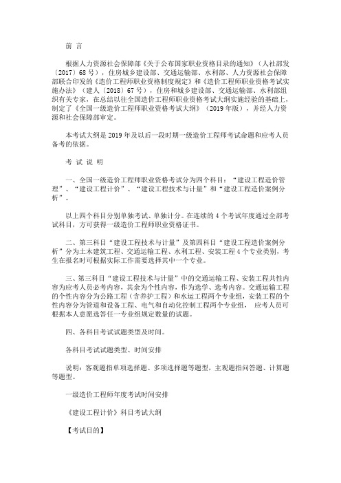 安徽一级造价工程师考试大纲:建设工程计价(最新)