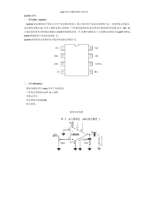 功率放大器LM386的工作原理