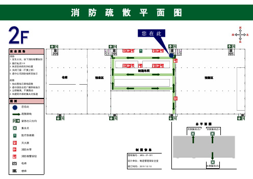 消防疏散平面图(国标)