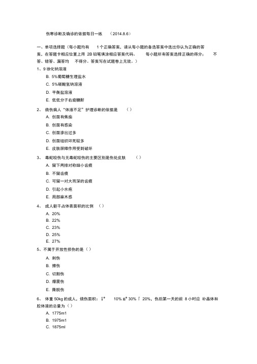 伤寒诊断及确诊的依据每日一练汇编