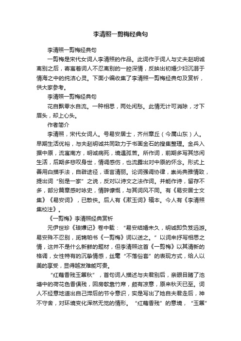 李清照一剪梅经典句