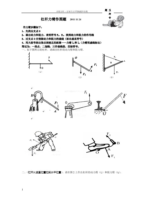 动力臂阻力臂作图