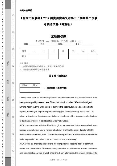 【全国市级联考】2017届贵州省遵义市高三上学期第二次联考英语试卷(带解析)