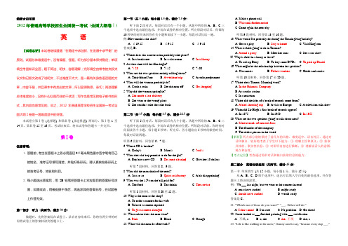 2012年普通高等学校招生全国统一考试(全国卷Ⅰ)英语(解析版)