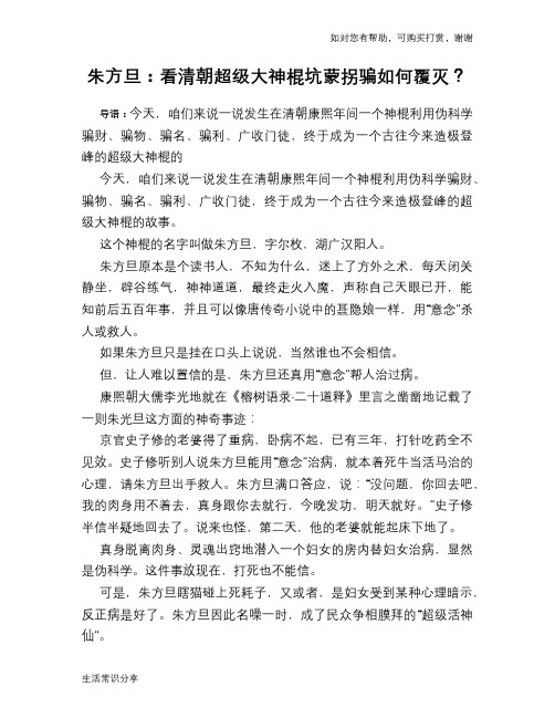 朱方旦:看清朝超级大神棍坑蒙拐骗如何覆灭?