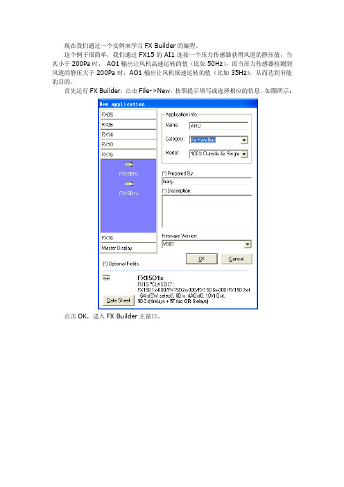 江森FX15编程实例3-1