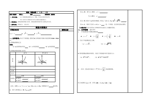 4.1.3指数函数 导学案