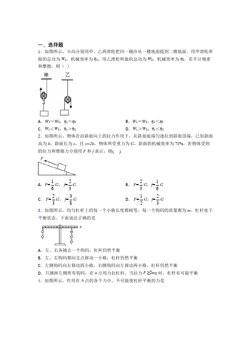 《易错题》人教版初中八年级物理下册第十二章《简单机械》测试题(包含答案解析)