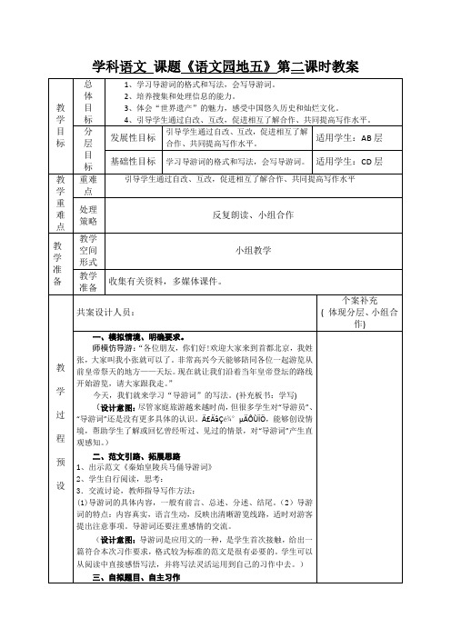 学科语文 课题《语文园地五》第二课时教案