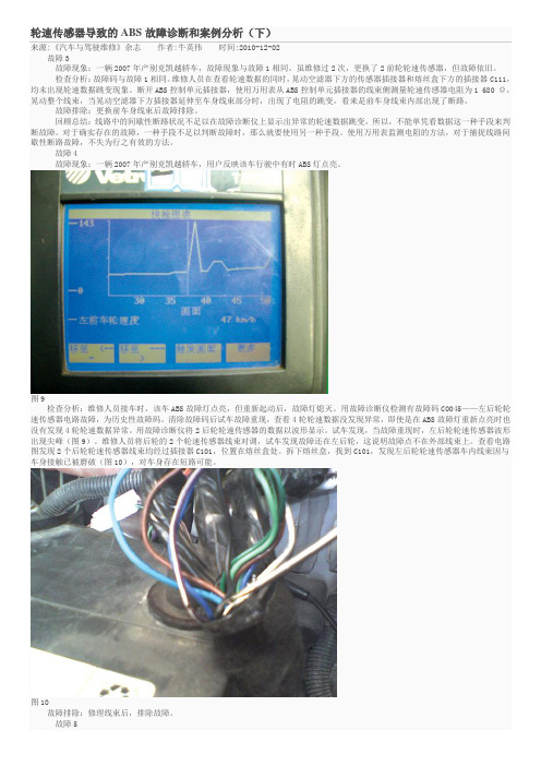 轮速传感器导致的ABS故障诊断和案例分析下