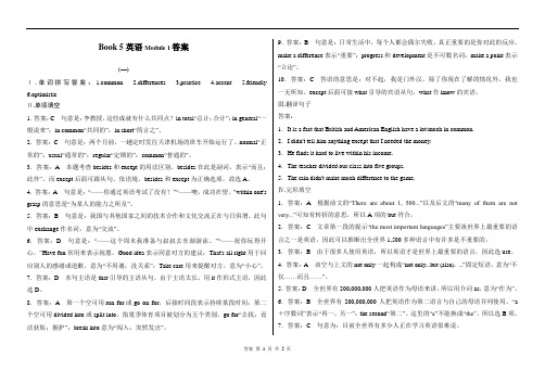 高二外研版必修五Module1课堂练习答案