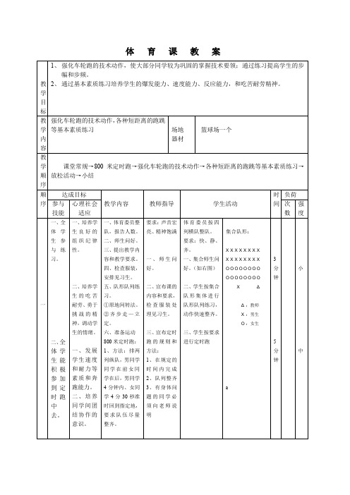 强化车轮跑的技术动作