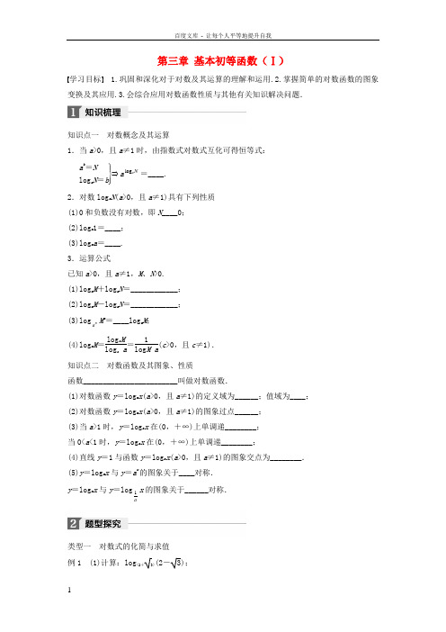 2018版高中数学第三章基本初等函数Ⅰ习题课对数函数学案新人教B版必修1