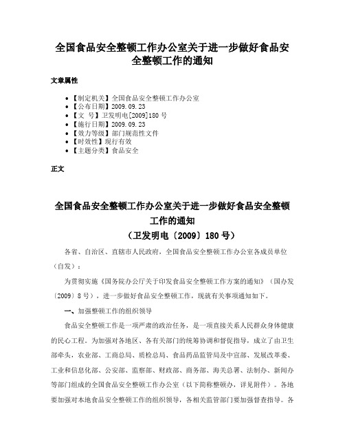 全国食品安全整顿工作办公室关于进一步做好食品安全整顿工作的通知