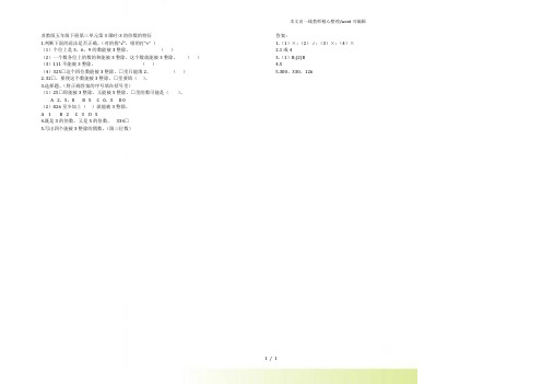 苏教版五年级数学下册3.3 3的倍数的特征-课时练