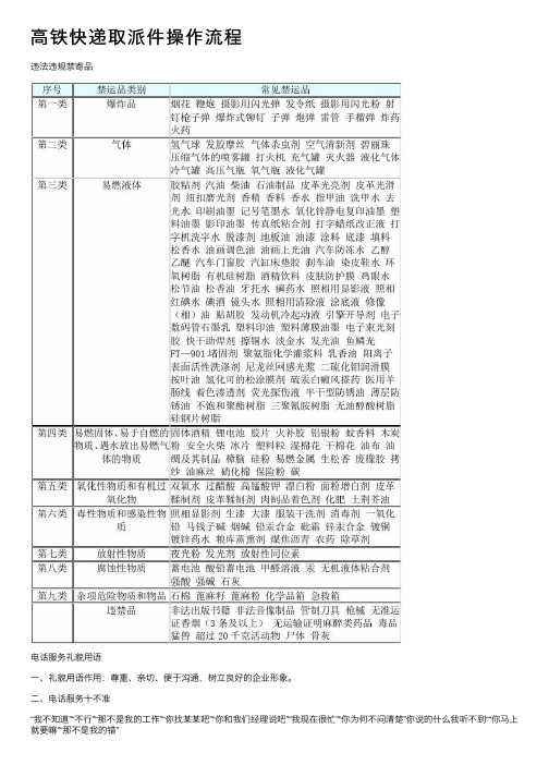 高铁快递取派件操作流程