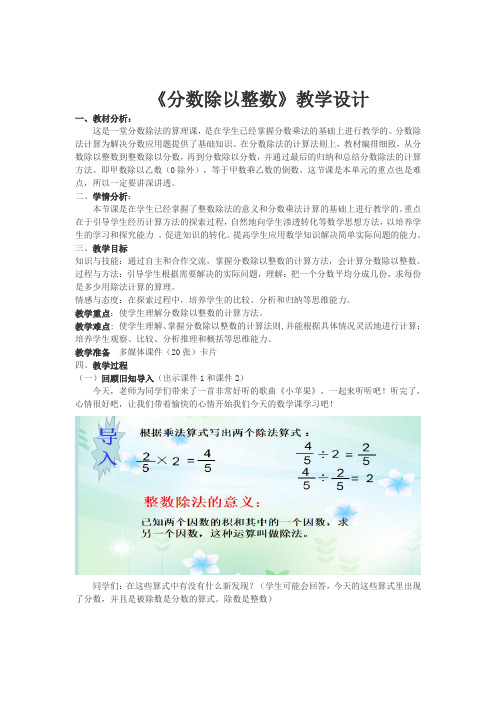 六年级上册数学教案及教学反思-3.1 分数除以整数丨苏教版