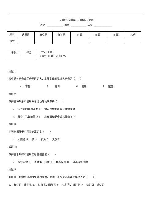 初中物理 新疆乌鲁木齐市中考模拟物理考试题 考试卷及答案 word版本.docx