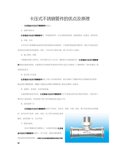 卡压式不锈钢管件的优点及原理