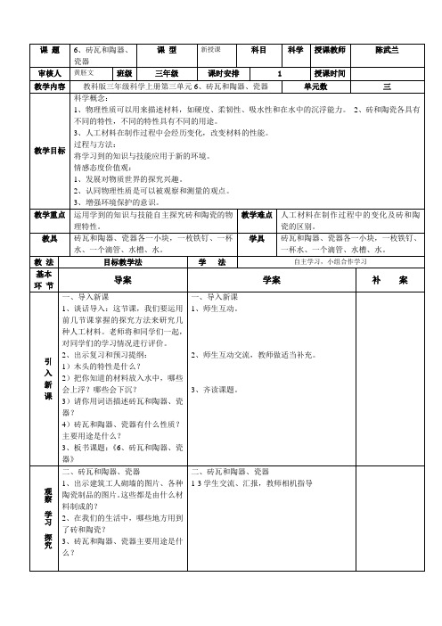 3-6砖瓦和陶器、瓷器