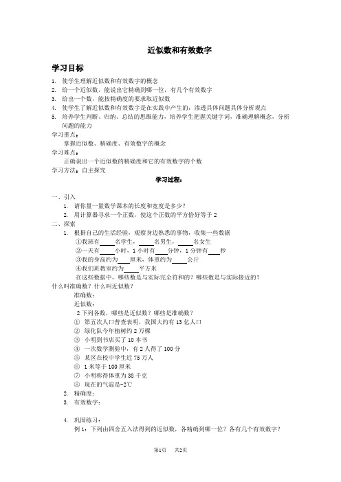 人教版初一七年级数学 第一章 有理数导学案 近似数和有效数字