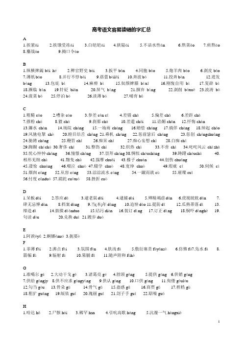 高考语文容易读错的字汇总