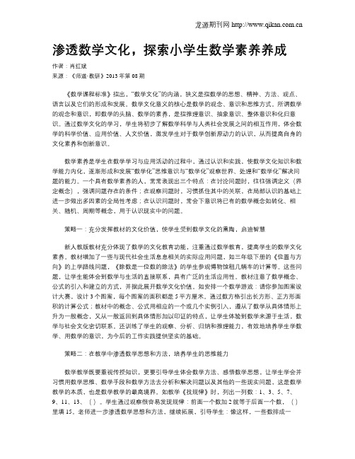 渗透数学文化,探索小学生数学素养养成