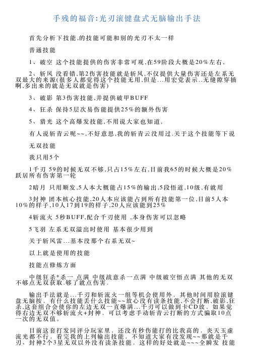 手残的福音光刃滚键盘式无脑输出手法