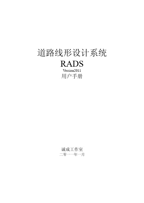 道路设计软件RADS用户手册