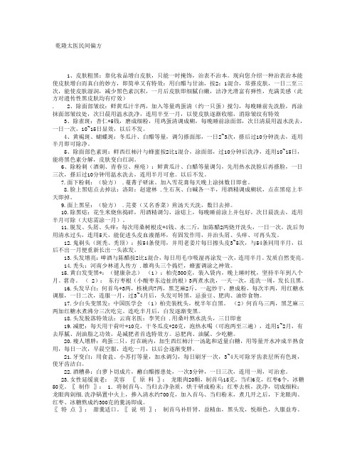 乾隆太医民间偏方