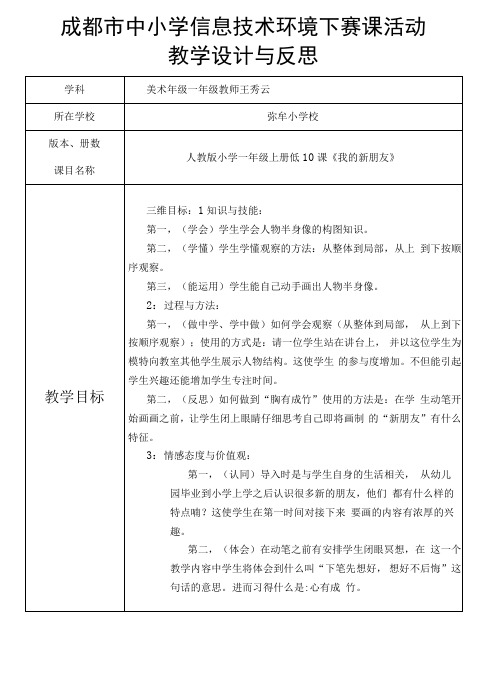 小学美术人教一年级上册第10课我的新朋友我的新朋友教案