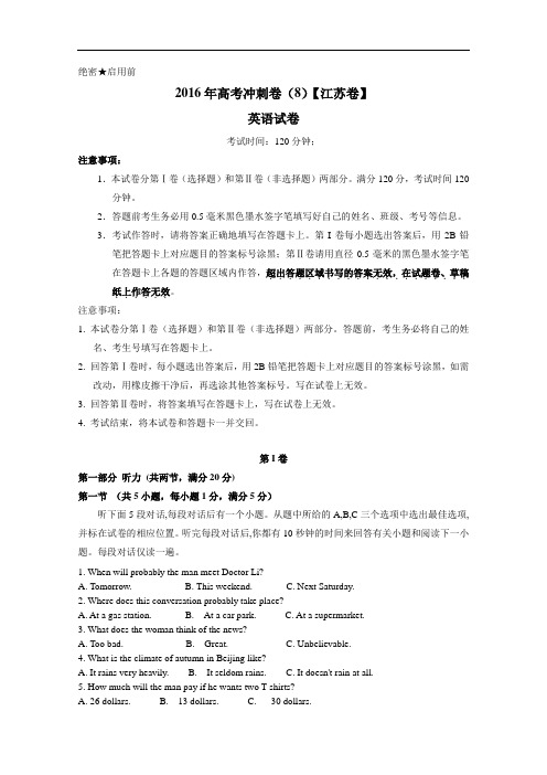 2016年高考英语冲刺卷 08(江苏卷)(考试版) Word版缺答