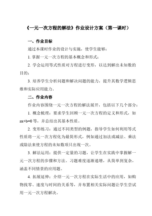 《第五章2一元一次方程的解法》作业设计方案-初中数学北师大版24七年级上册