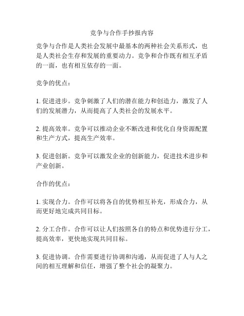 竞争与合作手抄报内容