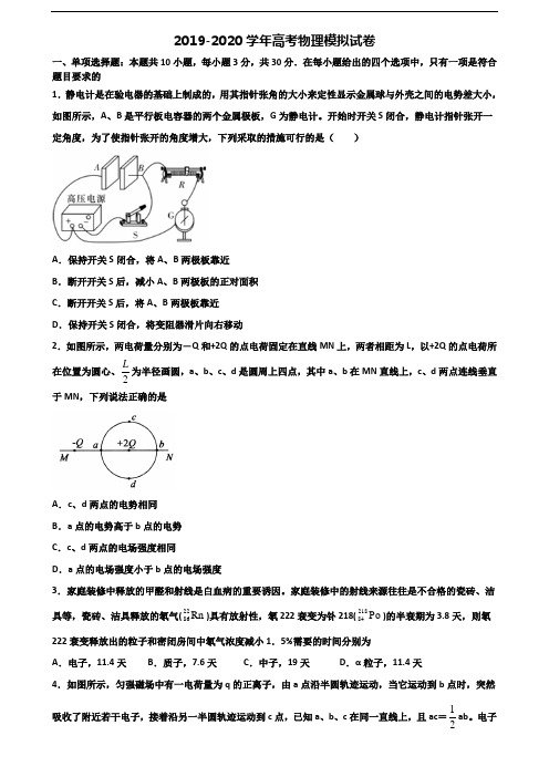 江苏省徐州市2020高考物理预测试题