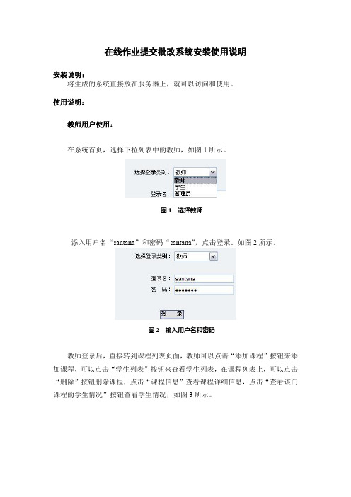 在线作业提交批改系统安装使用说明