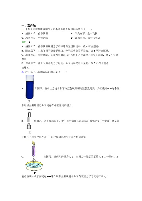 【单元练】无锡外国语学校九年级物理第十三章【内能】经典练习题(含解析)