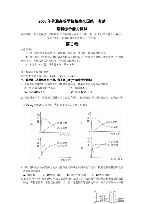 2005年高考理科综合试题及答案(浙江)