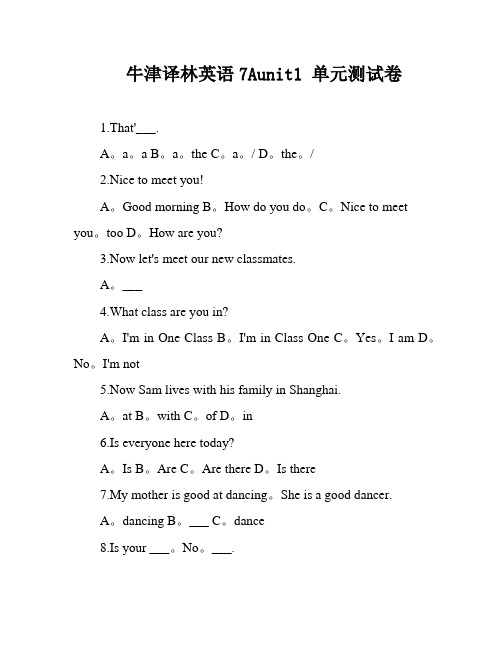 牛津译林英语7Aunit1 单元测试卷