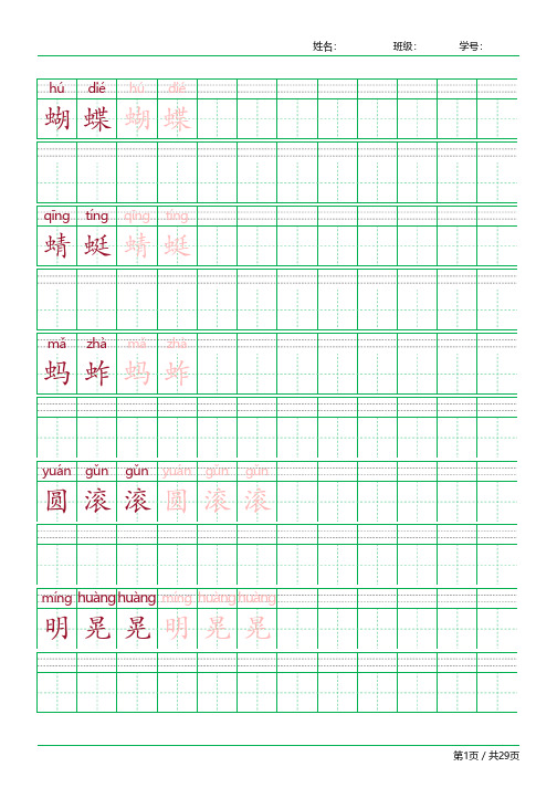 五年级语文下册词语表常用字词字帖人教版同步字帖描红拼音组词生字识字