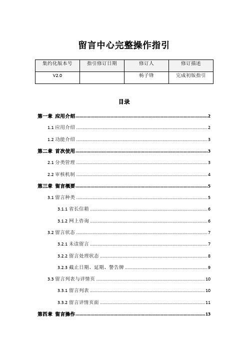 留言中心完整操作指引