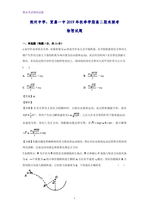 2019-2020学年湖北省两校高二上学期期末考试物理试题(解析版)