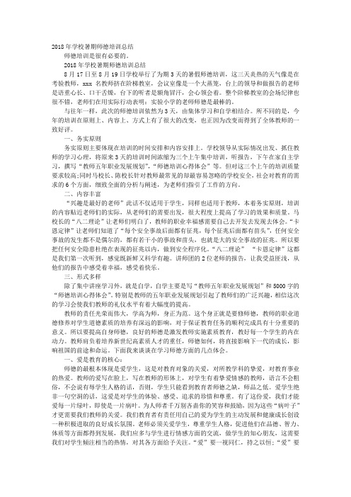 2018年学校暑期师德培训总结